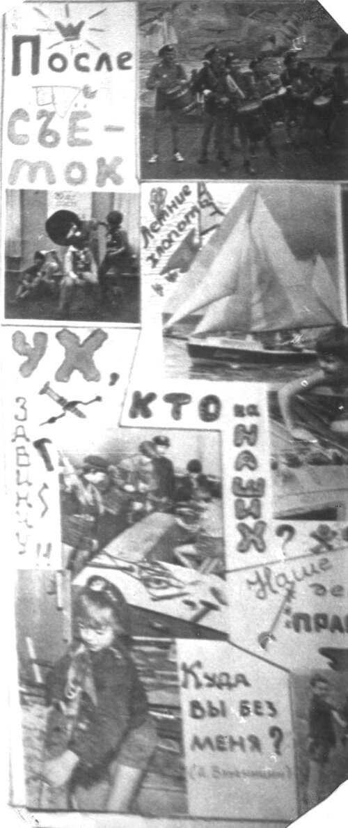 1987 Страница альманаха ''Синий краб''